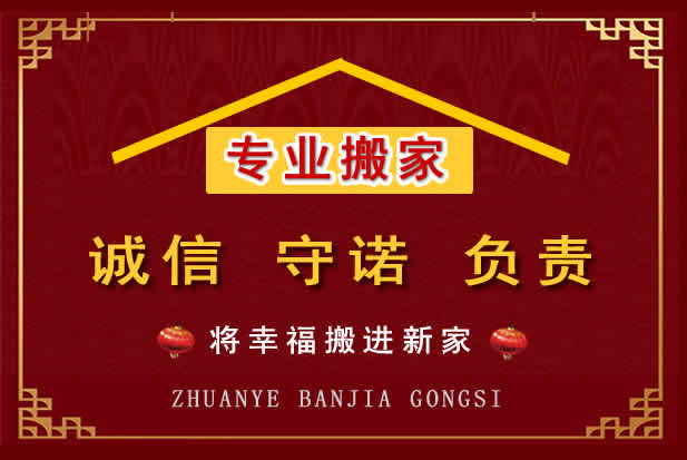 武进搬家电话
