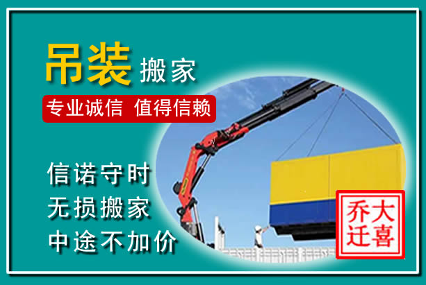 武进吊装大件搬家