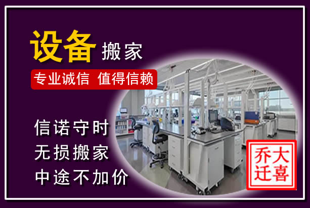 武进仪器设备搬运