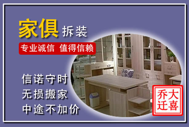 武进家俱拆装搬运